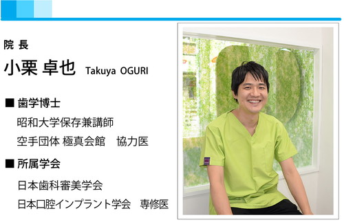 小栗 卓也 医師